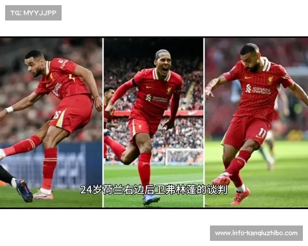 利物浦迎战曼联前遭遇后卫危机 科纳特等多名球员伤情成谜