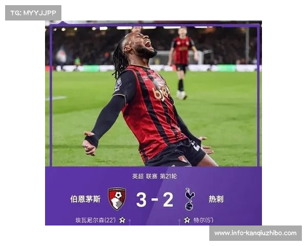 伯恩茅斯小将克鲁皮世界波破门,创性价比纪录